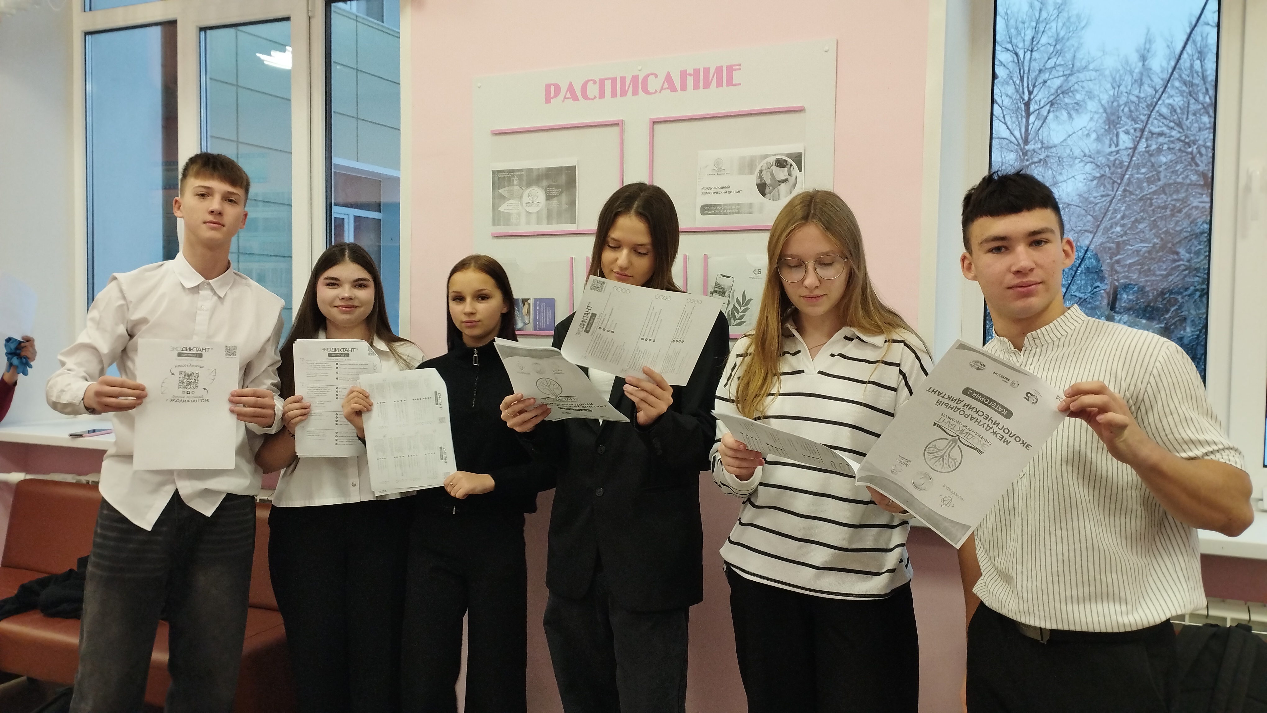 Экодиктант.