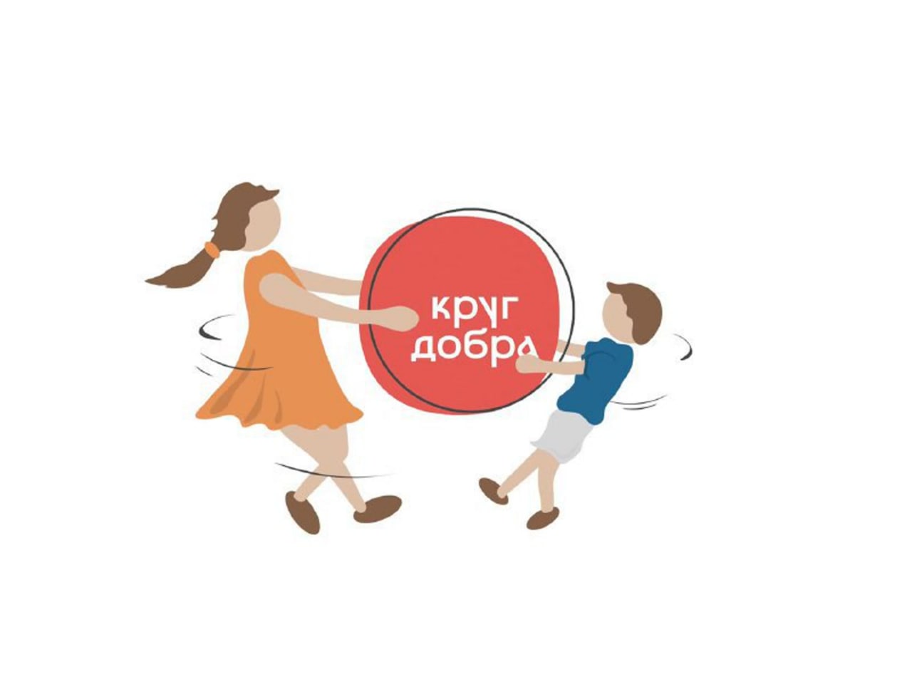 Встреча-тренинг &amp;quot;Круг Добра&amp;quot;.