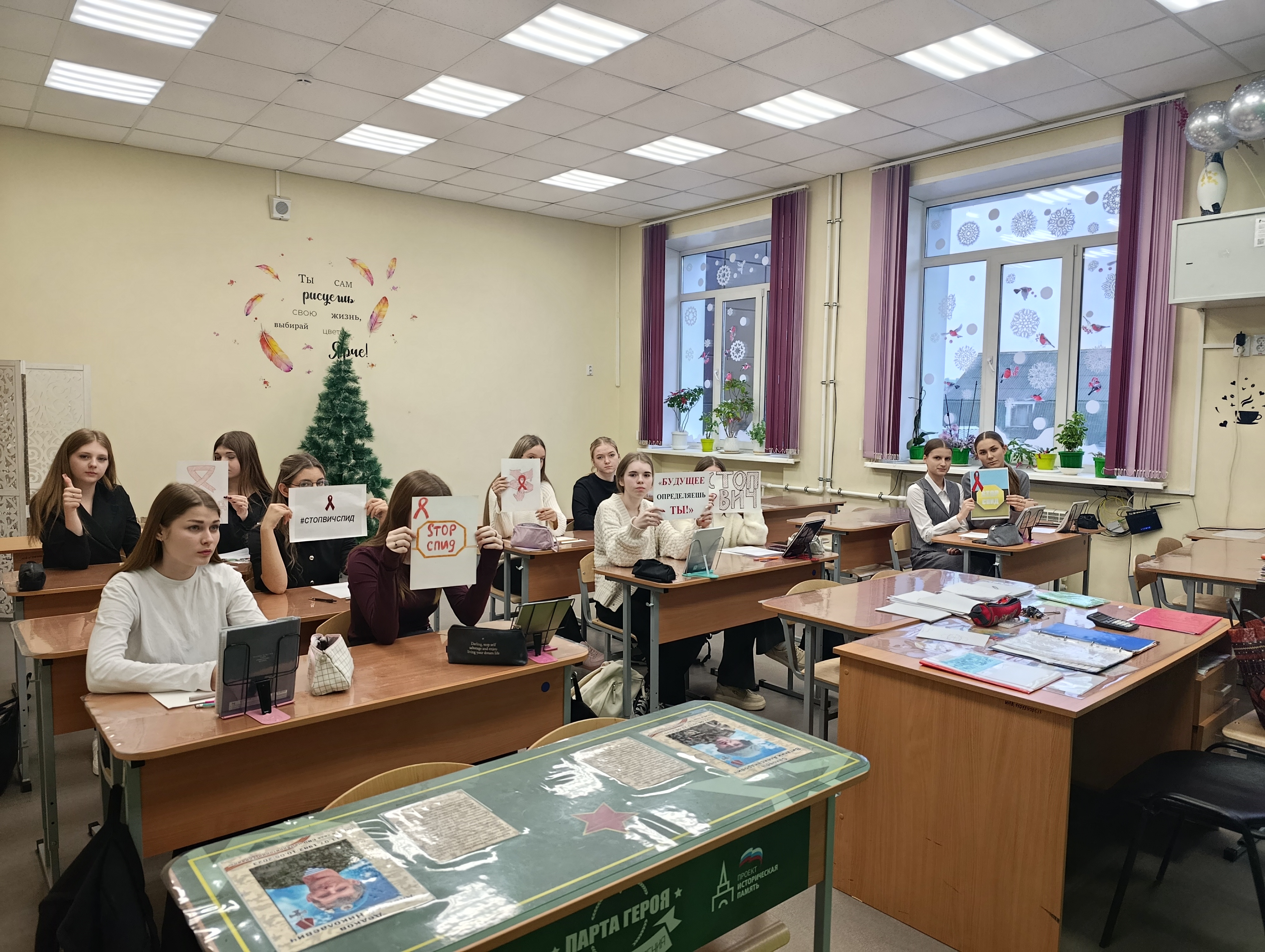 Международный день борьбы со СПИДом.